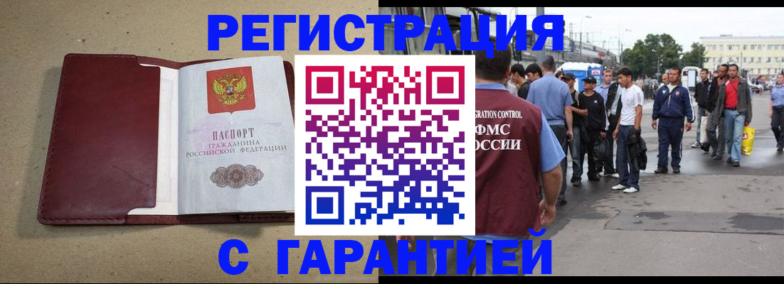 прописка законно в Горнозаводске